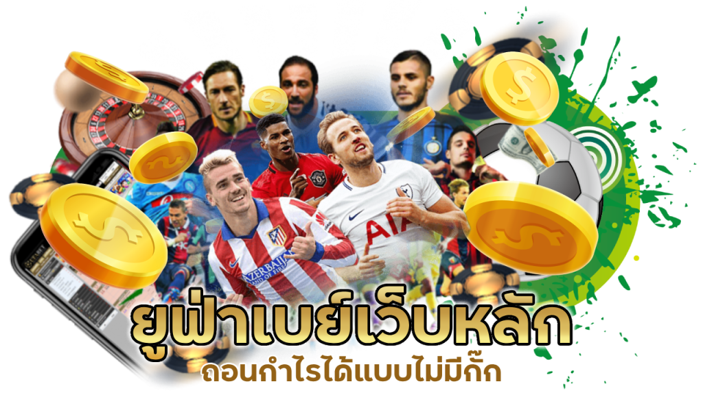 ทำกำไรได้ง่ายไม่เบื่อหน่าย